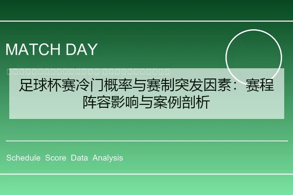 zu-qiu-bei-sai-leng-men-gai-lv-yu-sai-zhi-tu-fa-yin-su-sai-cheng-zhen-rong-ying-xiang-yu-an-li-pou-xi-2-280.jpg