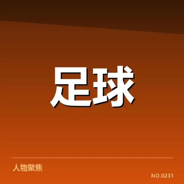 欧联杯球迷文化演变：观众行为变化透露何种趋势