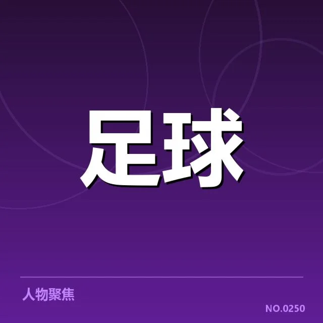 利物浦确认转会名单及赛程影响
