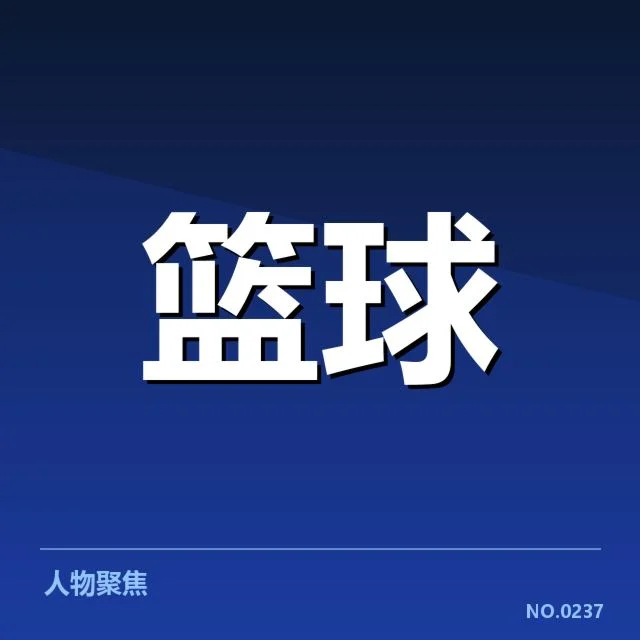 辽宁男篮战术调整的具体事实