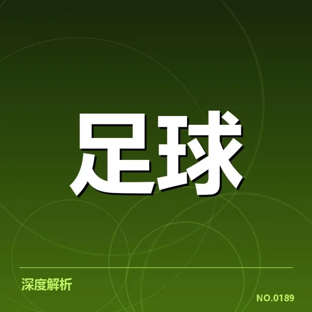 国足教练战术布置：技战术调整为何仍存疑问
