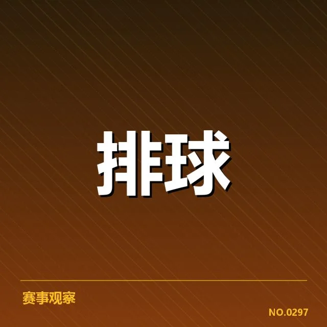 中国女排已确认的参赛名单和赛程安排