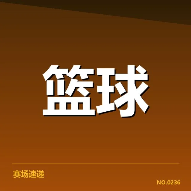 王少杰近期数据及参赛情况统计